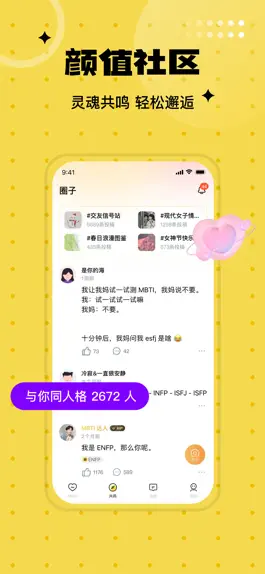 Game screenshot 聊爱圈-聊天交友兴趣互动MBTI apk