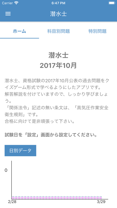 潜水士 2025年10月 のスクリーンショット