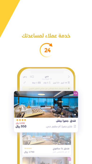 almatar: Best Booking Prices Screenshot