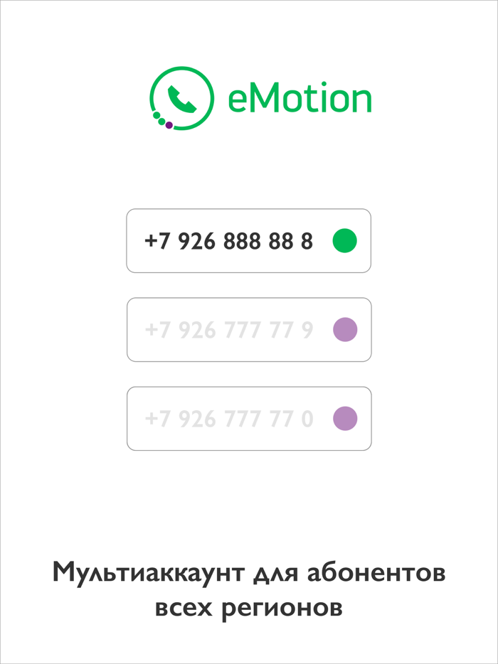 eMotion - запись и антиспам