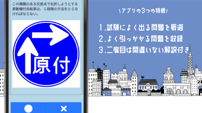 原付免許試験の受験対策問題集アプリのおすすめ画像2