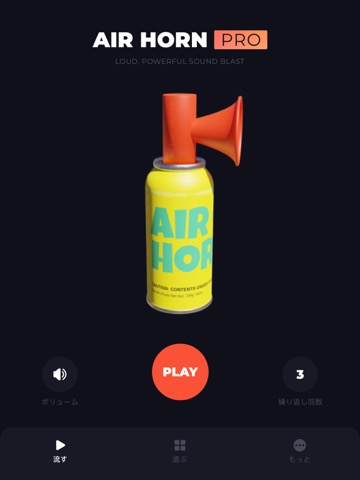 空気笛と効果音 - エアホーンアプリのおすすめ画像5