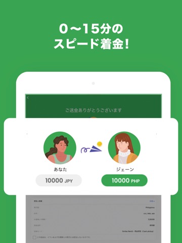 Smiles Mobile Remittanceのおすすめ画像4