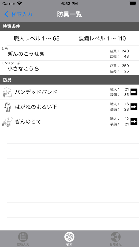 #4. 防具鍛冶職人 for DQX (iOS) 由: Yutaka Suzuki