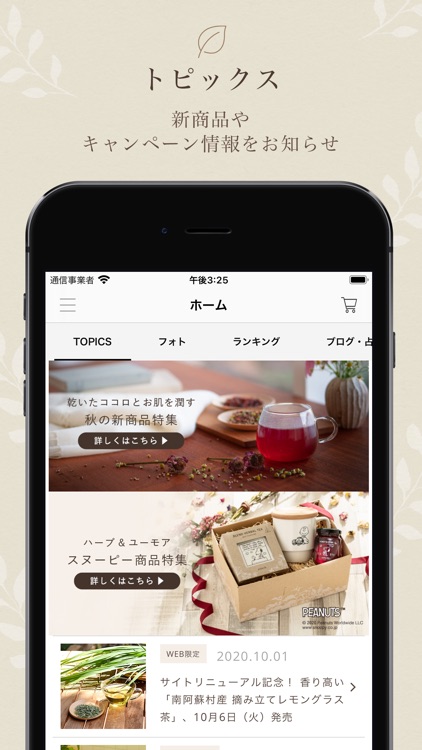 enherb公式アプリ