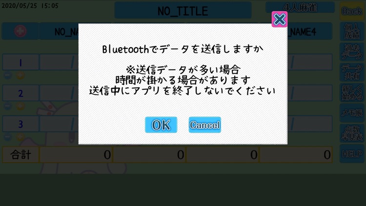 麻雀点数集計Memories screenshot-3
