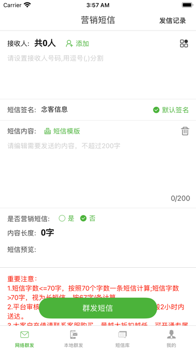 极速短信群发-营销短信本地短信一键发送平台 Screenshot