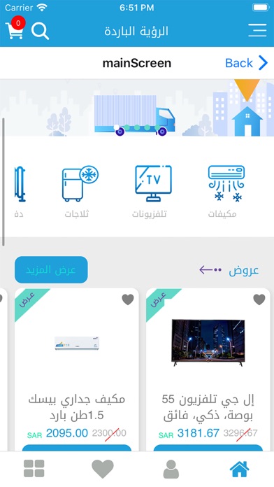 الرؤية الباردة Screenshot