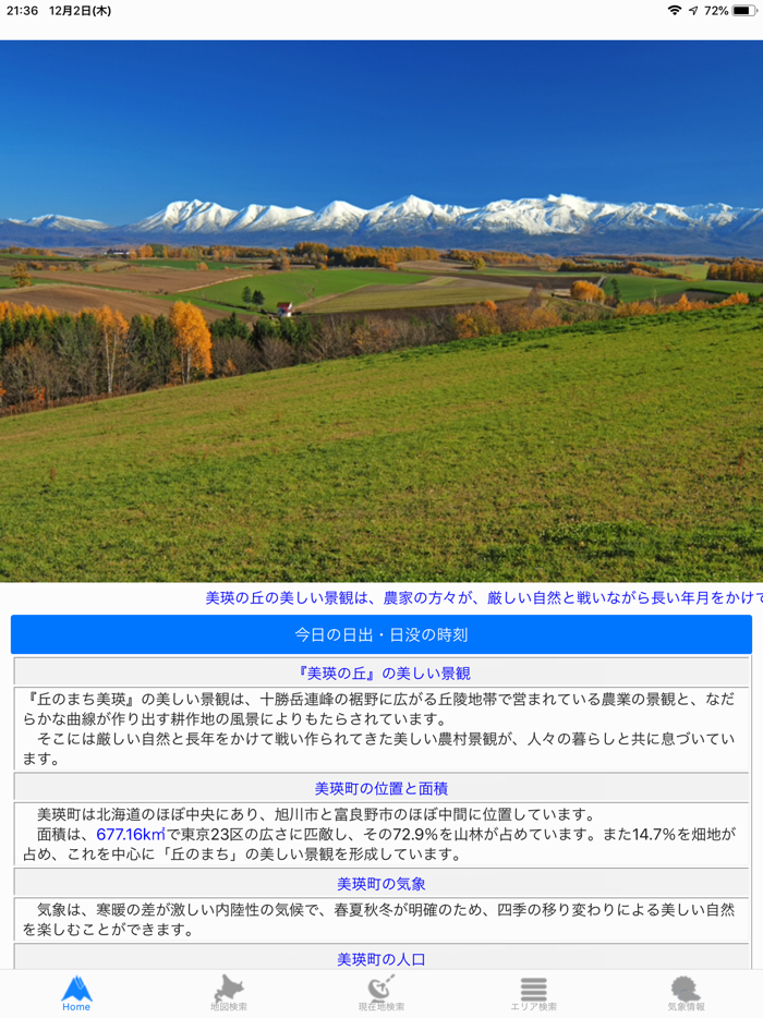 美瑛の丘をめぐる旅