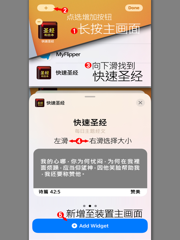 Screenshot #4 pour 圣经-快速圣经(简体精装版)-Lite