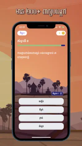 Game screenshot Peak Bondav: Khmer Riddle Game hack