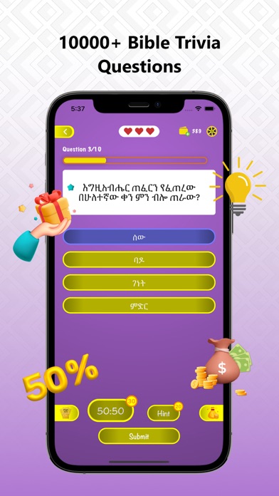 Amharic Bible Quiz Screenshot