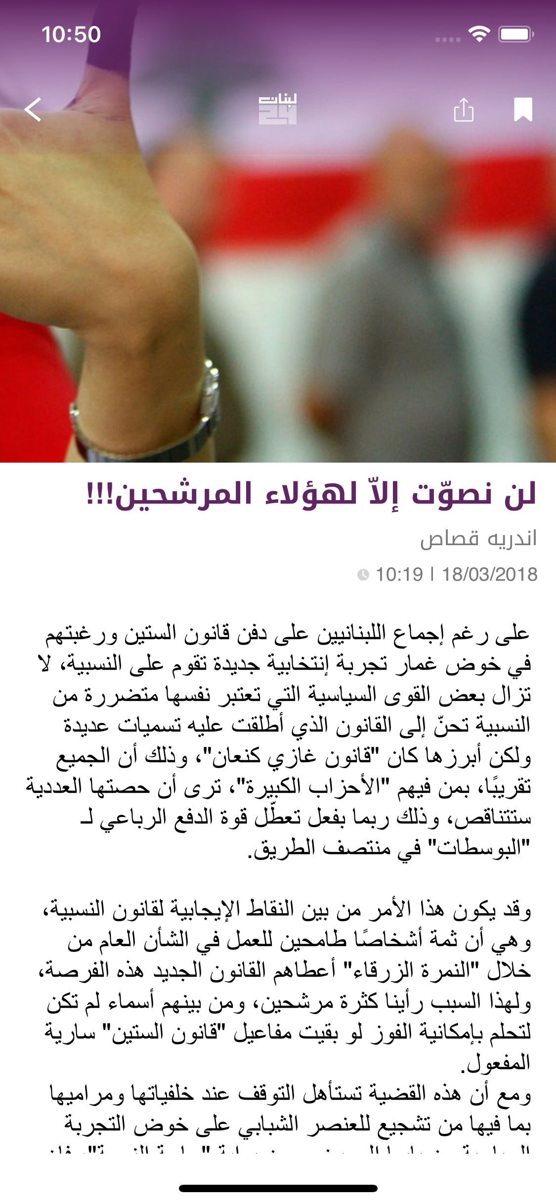 Lebanon 24 - لبنان 24 screenshot 5