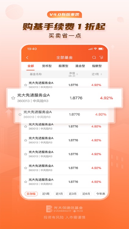 光大保德信基金-您可信赖的财富管理专家 screenshot-3