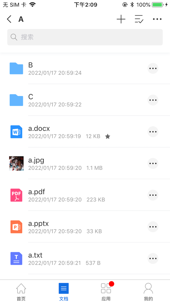 AnyShare 7 - 内容改变生产力