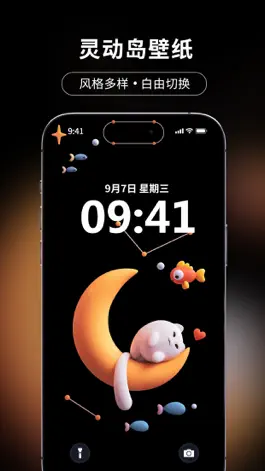 Game screenshot 壁纸- 灵动岛锁屏与景深效果壁纸 hack