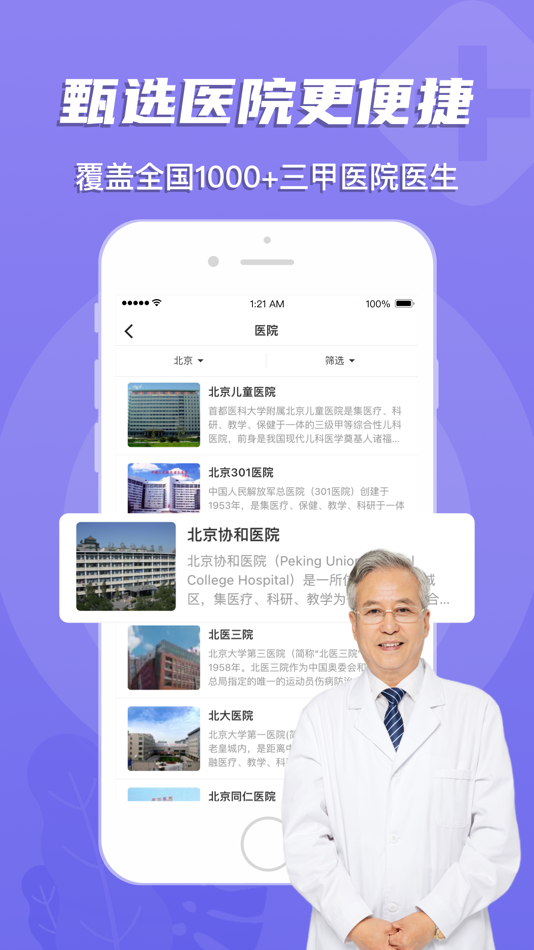 #3. 预约挂号网-医院问诊咨询软件 (iOS) 由: Mediease Health Management Co., Ltd.