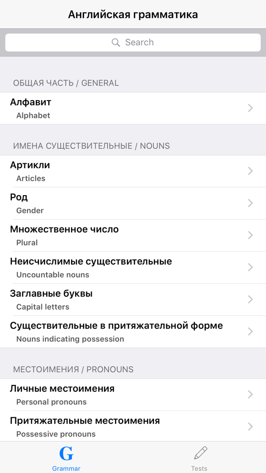 Английская грамматика - 1.3.2 - (iOS)