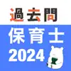 保育士 過去問（解説投稿型） App Support