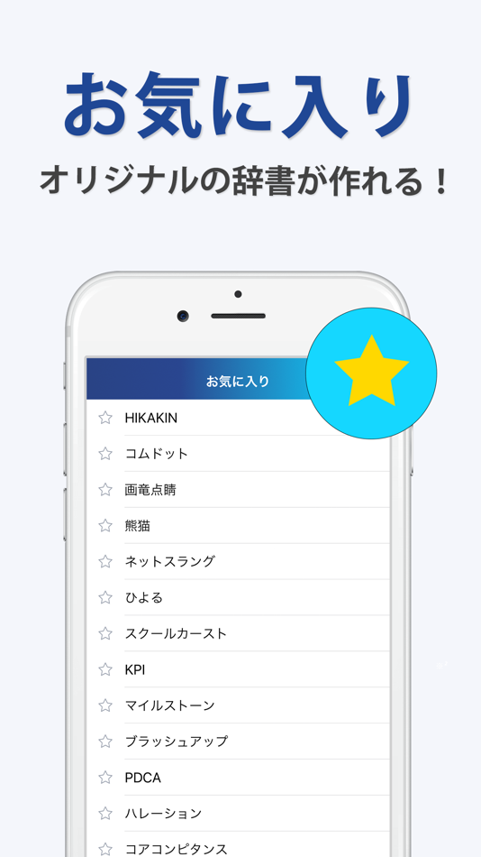 #3. Weblio国語辞典 - 辞書や辞典を多数掲載 (iOS) 由: GRAS Group, Inc.