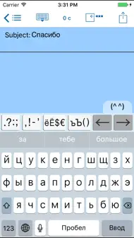 Easy Mailer Russian Keyboard iphone bilder 1