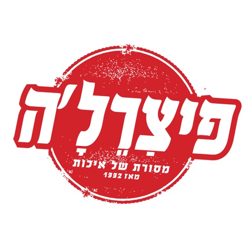 פיצרל'ה טבריה icon