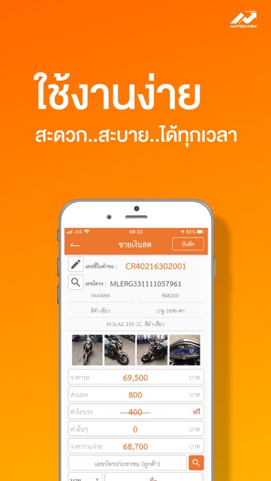 ออโต้แคช Screenshot