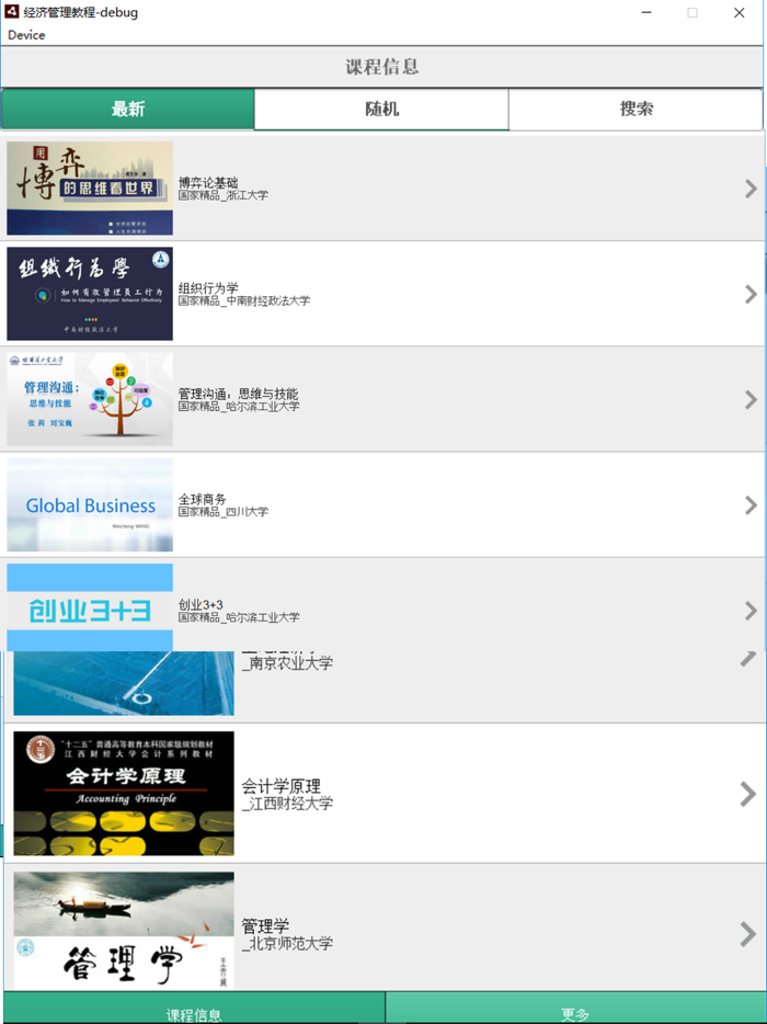 大学经济管理课程