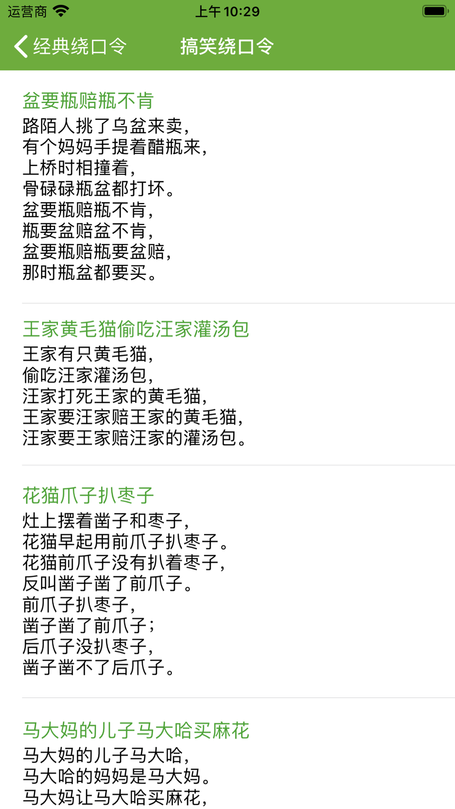 汉语字典和汉语成语词典-主持人配音 截图
