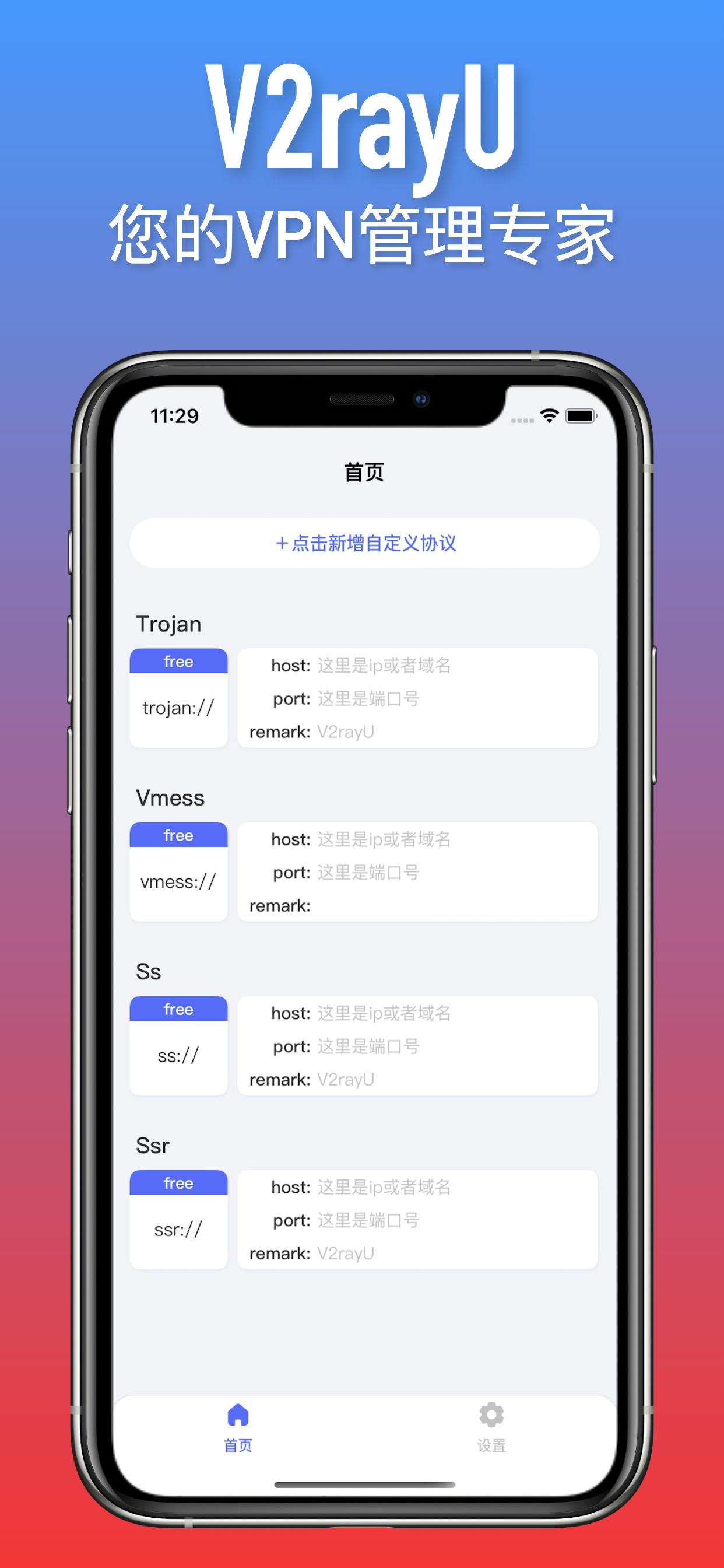 小飞机VPN - 管理VPN网络加速助手