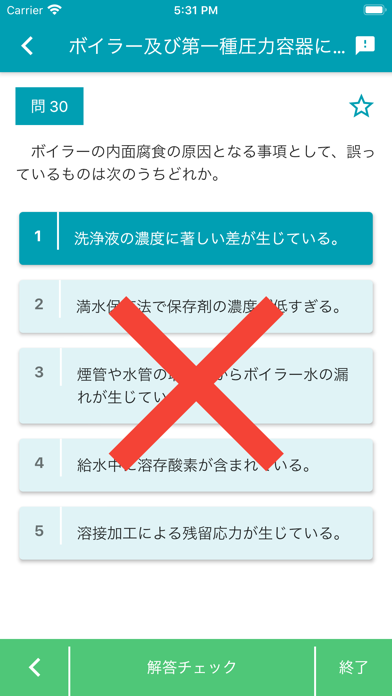 ボイラー整備士 2023年10月のおすすめ画像7