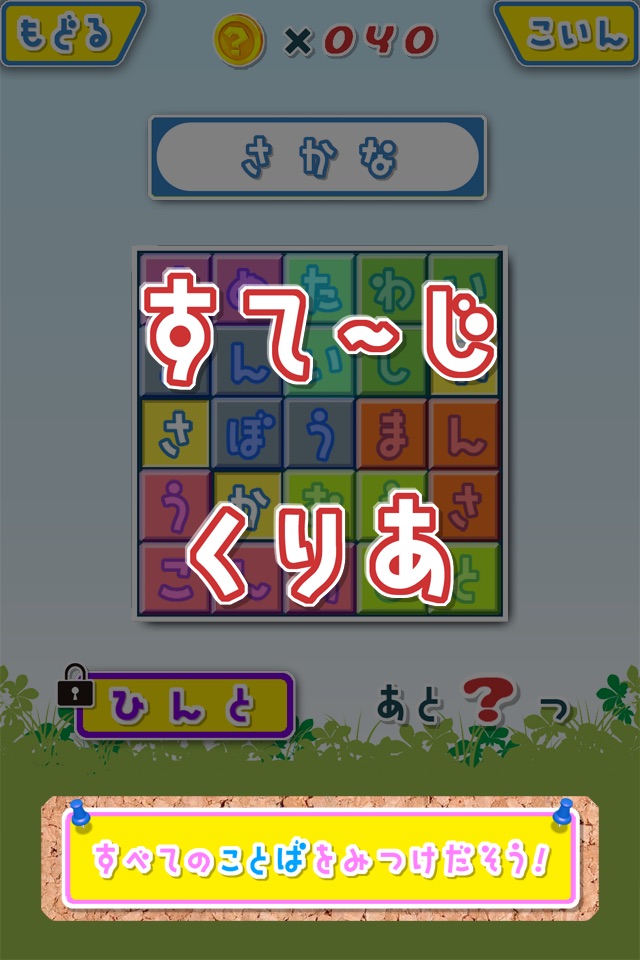 もじさがし screenshot 4