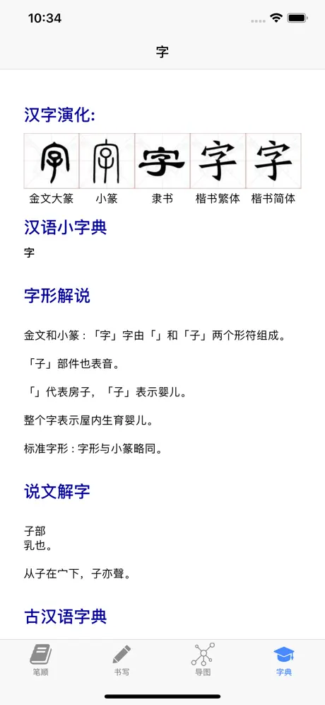 笔顺宝