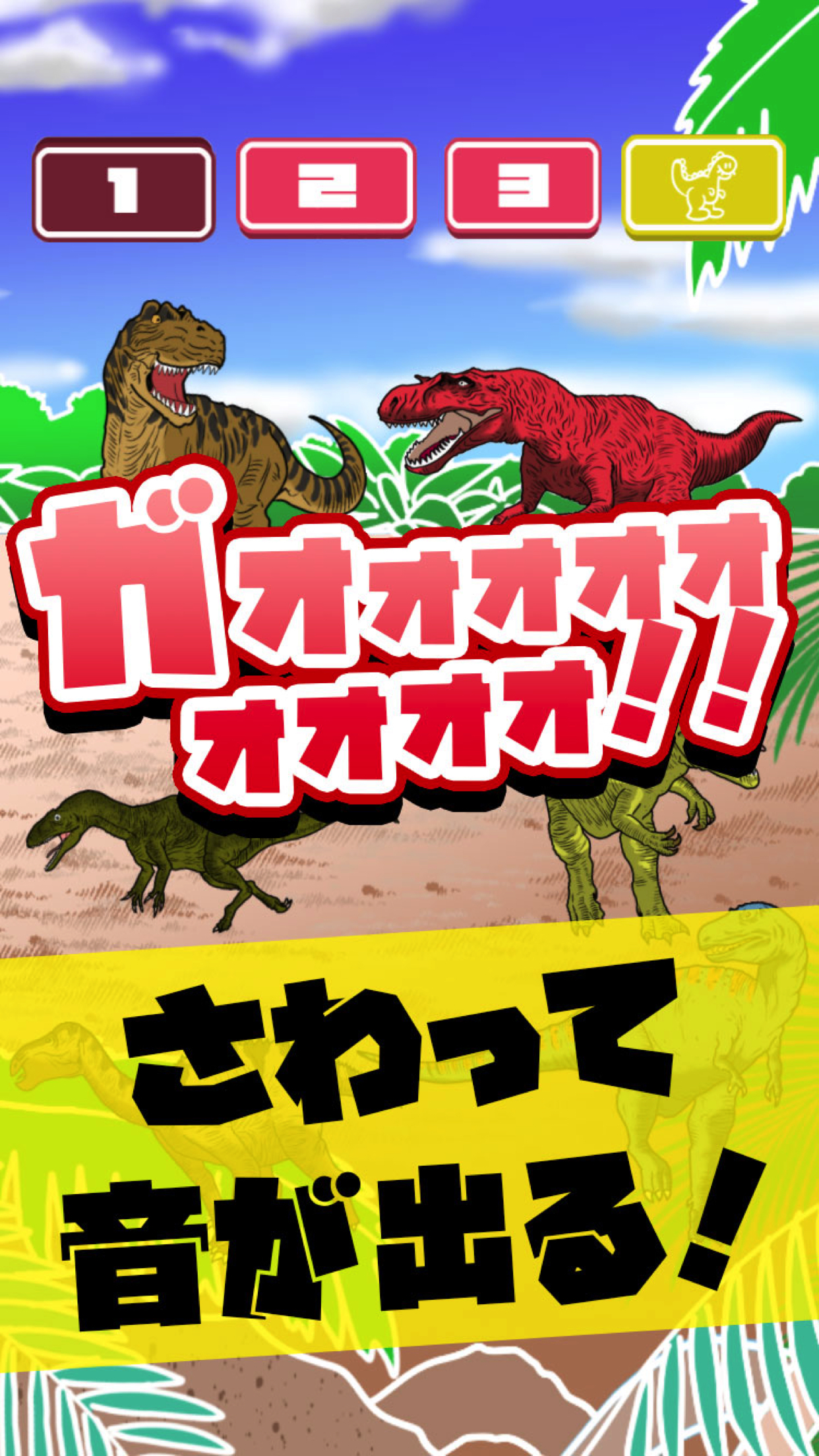 Play & Sound DINOSAUR Touch!