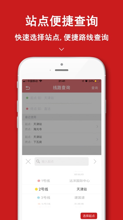 天津地铁通-天津地铁通行导航助手 screenshot-4
