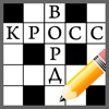 Icon Кроссворды на русском офлайн