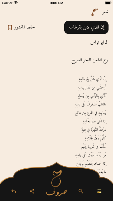 موسوعة حروف للأدب العربي Screenshot