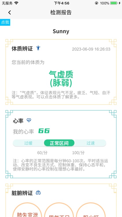 口袋中医App screenshot-4