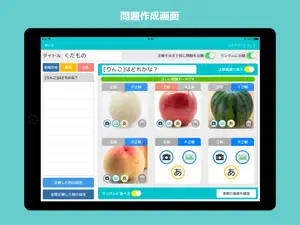 どーれかな？（○×問題版） screenshot #2 for iPad