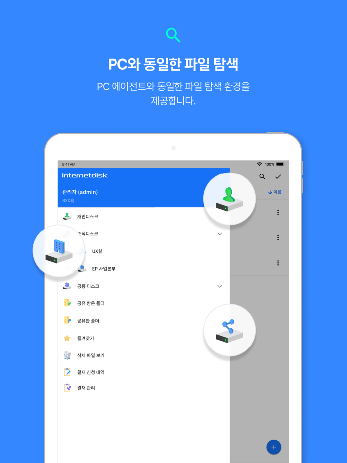 인터넷디스크 InternetDisk