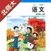 小学语文四年级上册北师大版