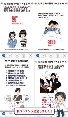 就職学生のミカタ 企業対応のおすすめ画像5