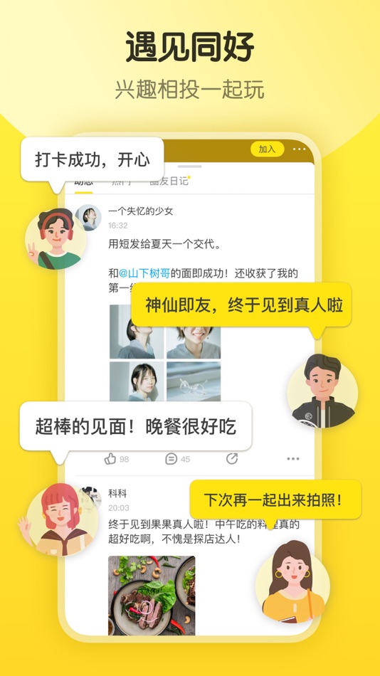 #5. 即刻App (iOS) Podle: If Tech