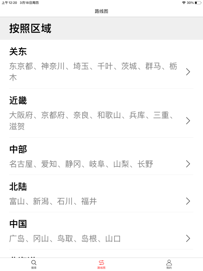 日本地铁-换乘路线和地图导航中文旅游案内