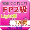 電車でとれとれFP2級 2022年版- Light版 - icon