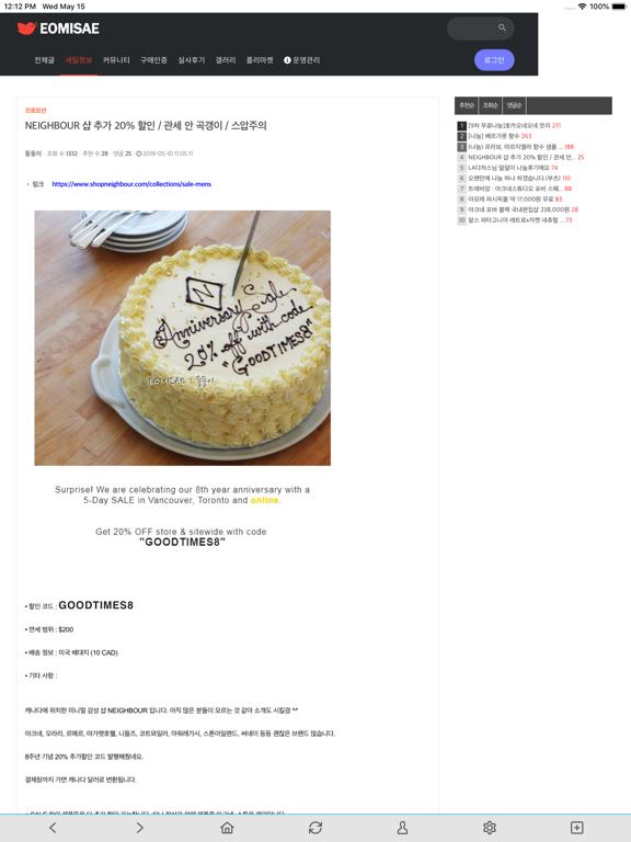 어미새 iPad screenshot 4 - Shopping app