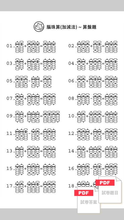 腦珠算(加減法) 題目練習 screenshot-7