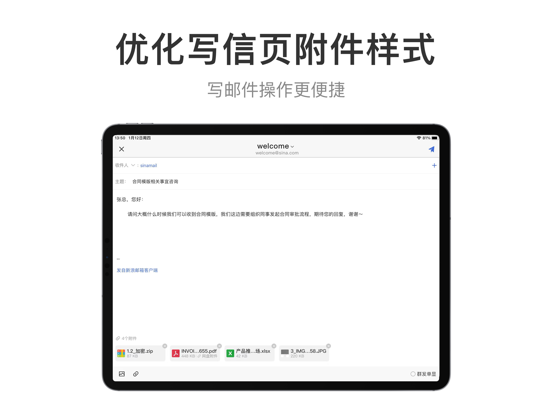 Screenshot #6 pour 新浪邮箱