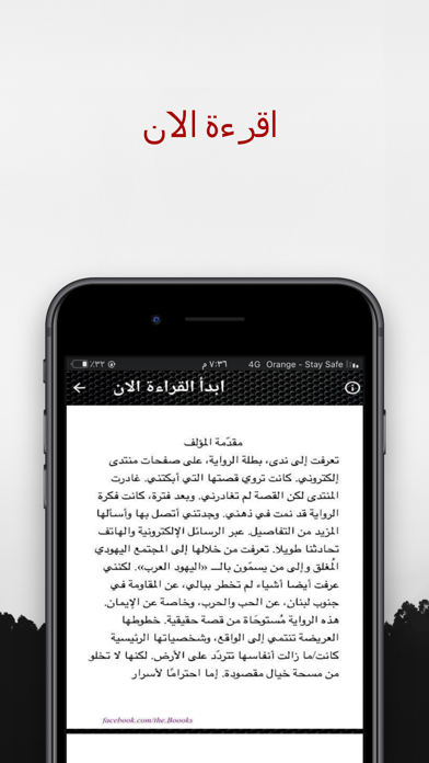 روايات بدون نت Screenshot