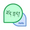 The Tibetan translation tool provides free Tibetan English translation and has an efficient Tibetan intelligent translation learning engine